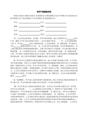 产品销售合同