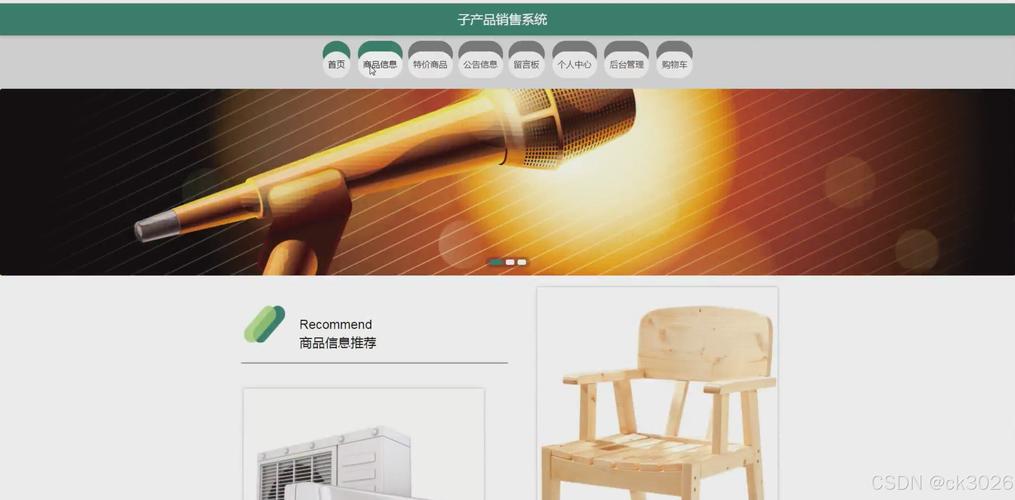 jsp电子产品销售系统n0tof